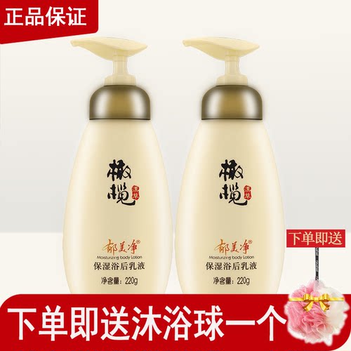 郁美净橄榄保湿浴后乳液220G*2瓶