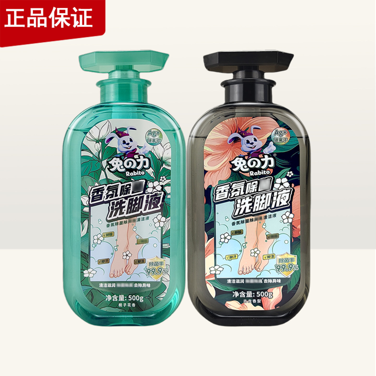 兔之力香氛除菌洗脚液500G