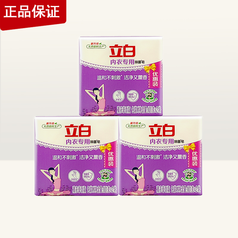 内衣专用除菌皂立白洗衣皂