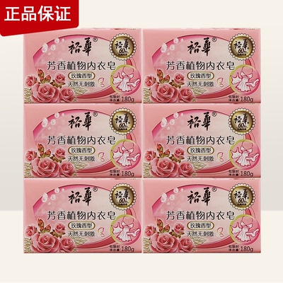 裕华芳香植物内衣皂泡沫细腻