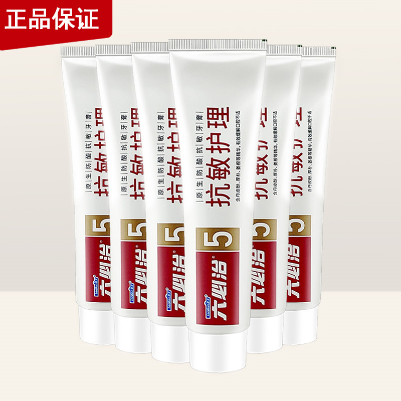 六必治原生防酸抗敏牙膏