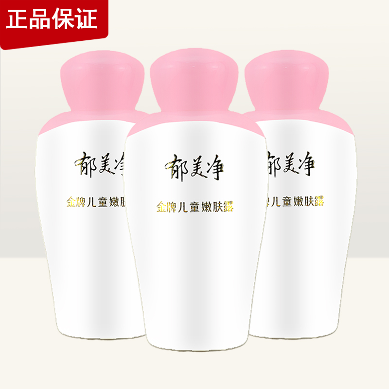 郁美净金牌儿童嫩肤露100G*3瓶装宝宝润肤乳补水保湿滋润温和水润,婴童洗护,润肤乳,淘宝优惠券,粉丝福利购,淘宝优惠卷