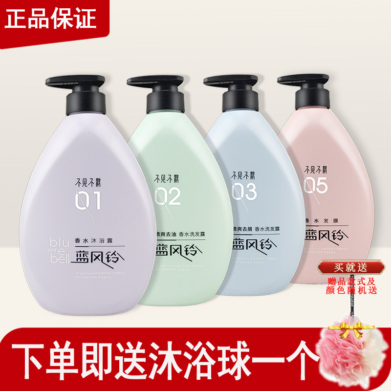不见不散蓝风铃洗发水沐浴露发膜