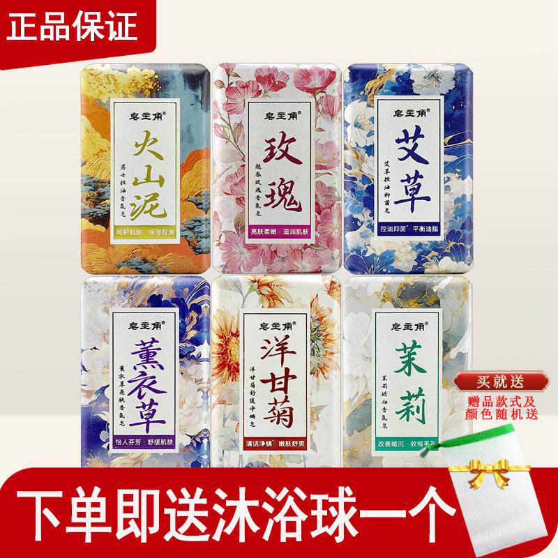 皂主角香皂200G全身用沐浴洗澡洗脸温和亲肤天然原料控油驱螨滋润
