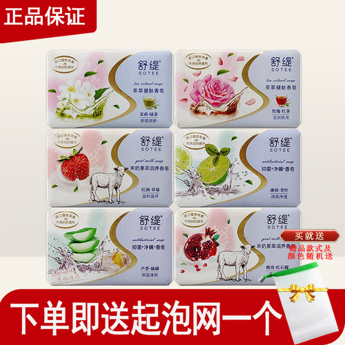 舒缇香皂茶萃健肤羊奶果萃抑菌