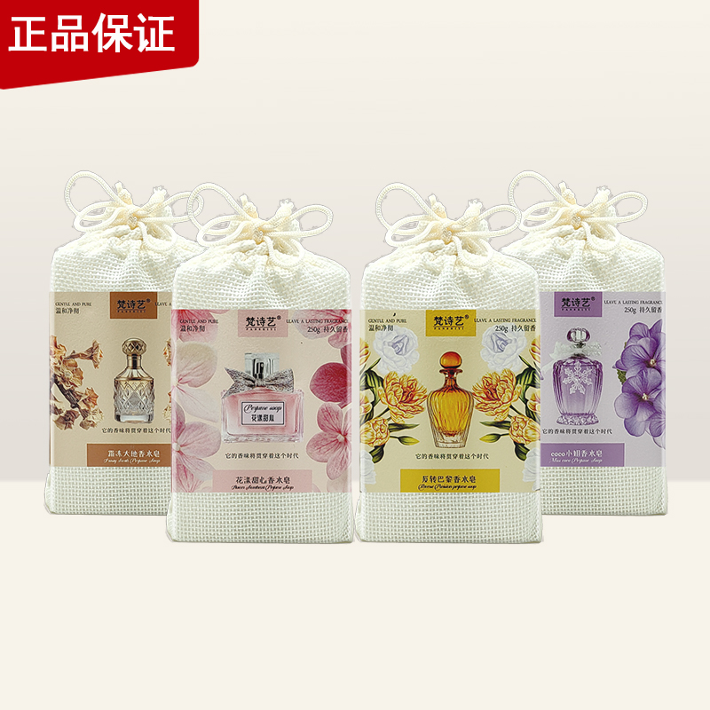 梵诗艺温和净彻香水皂250G