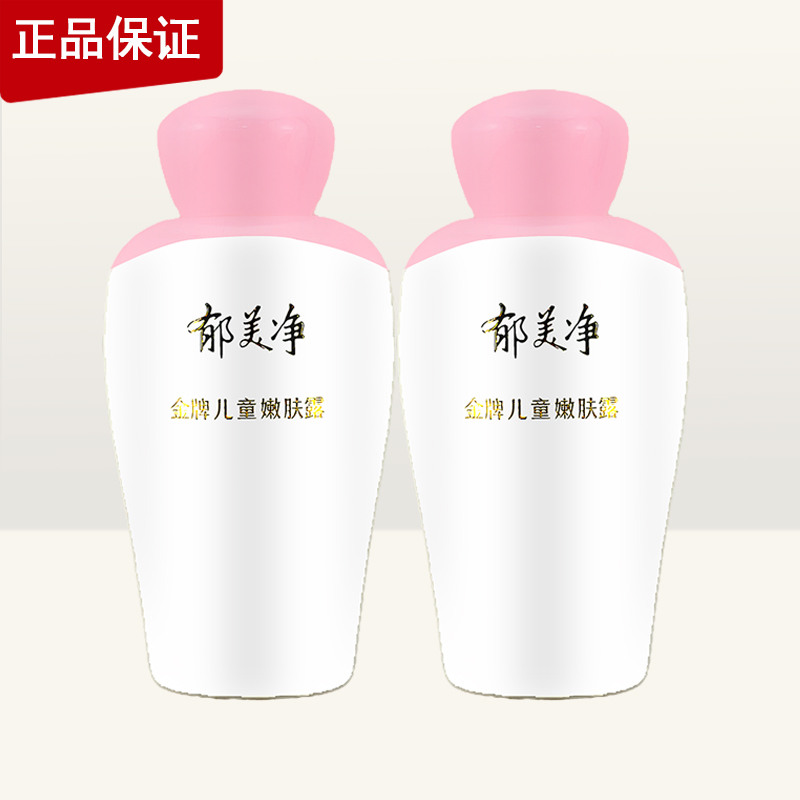 郁美净金牌儿童嫩肤露100G*2瓶装 儿童宝宝润肤滋润乳含鲜奶蜂蜜,婴童洗护,润肤乳,淘宝优惠券,粉丝福利购,淘宝优惠卷