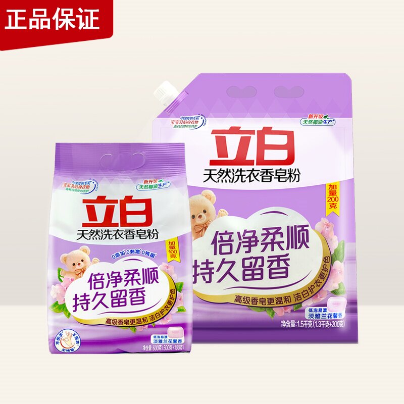 立白天然洗衣香皂粉低泡易漂