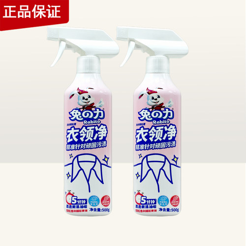 兔之力衣领净500G领袖口清洗剂