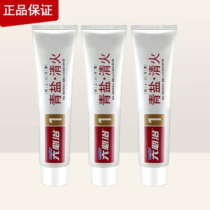 六必治防上火牙膏3支100G/150G清新青盐缓解口腔问题清凉清新口气