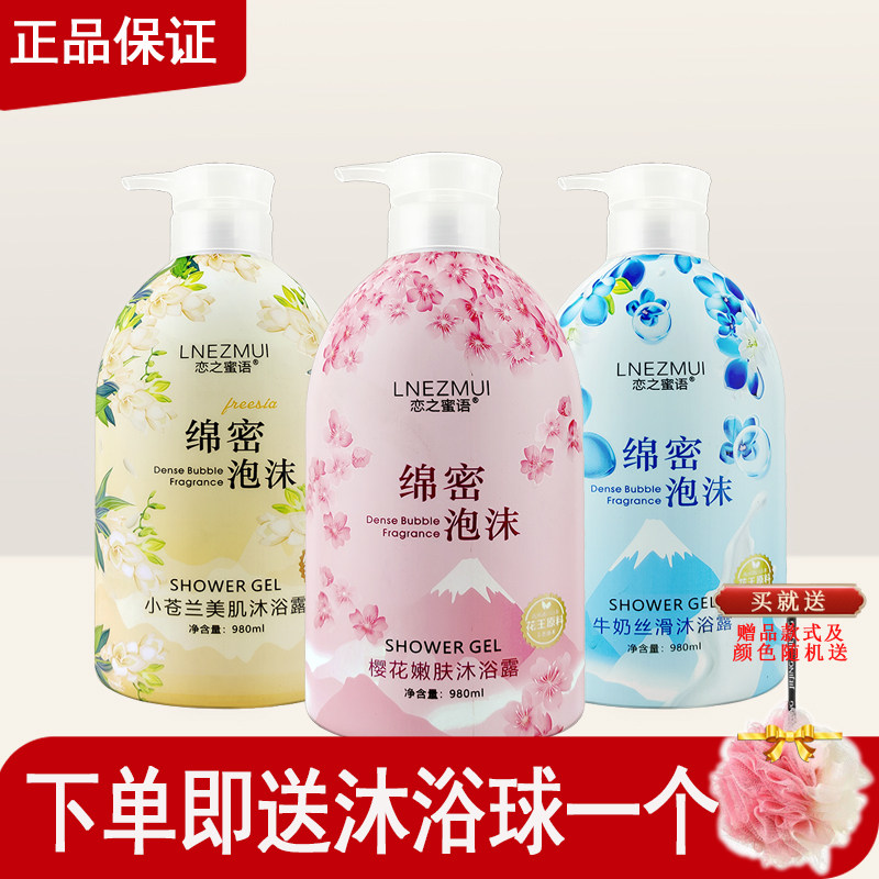恋之蜜语沐浴露绵密泡沫小苍兰美肌牛奶丝滑樱花嫩肤清爽滋润水润