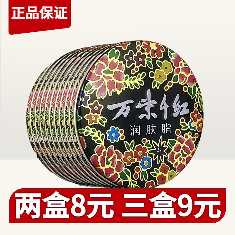 老国货万紫千红铁盒护手霜