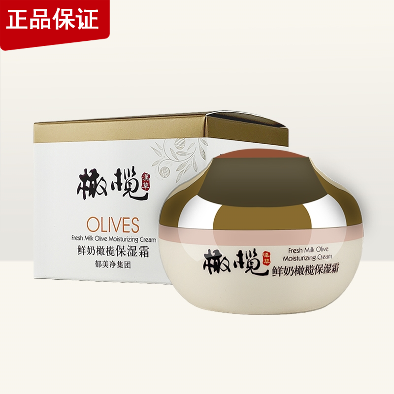 郁美净鲜奶50克多效修护保湿霜