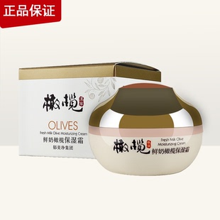 郁美净鲜奶橄榄保湿 舒缓护肤补水面霜多效修护滋润肌肤亮肤 霜50G