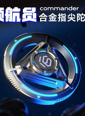 异爵领航员指尖陀螺发光EDC解压玩具手指金属减压男孩绿光齿轮