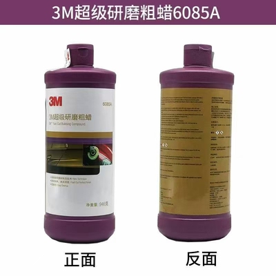 正品3M车蜡PN6085A液体粗蜡946克汽车维修去砂纸痕漆面美容抛光蜡