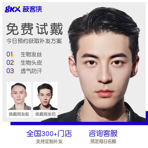 极客额头男生韩版帅气假发片发片