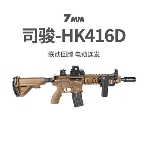 司骏HK416D金齿三代软弹枪司俊MK18电动连发真人CS模型发射器玩具