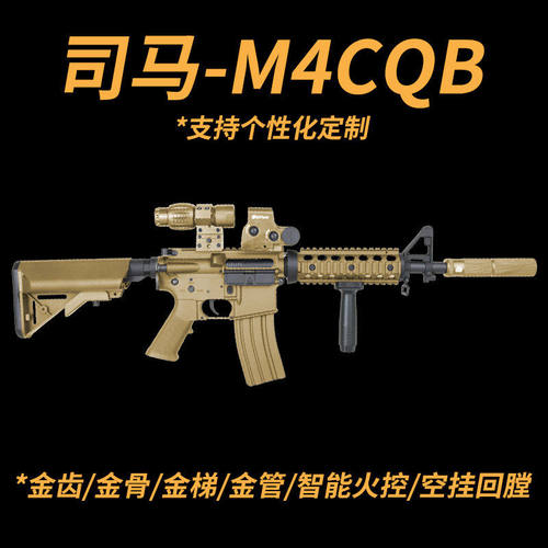 M4CQB军典M416金齿3代真人cs武器男冲锋枪吃鸡枪电动连发玩具