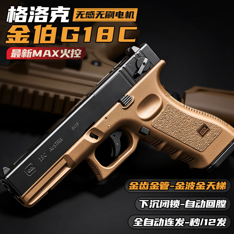 金伯G18C无刷电手发射器金箔g18电手wargame模型金伯g34tti玩具枪