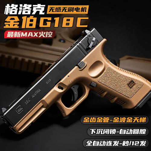 金伯G18C无刷电手发射器金箔g18电手wargame模型金伯g34tti玩具枪