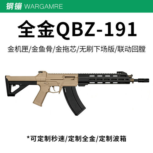 全金QBZ191式突击步枪QBU191电动连发玩具枪wargame发射器192下场
