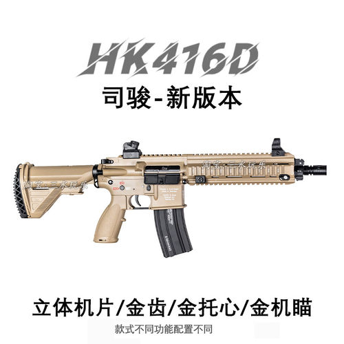 司骏HK416D新版金波火控玩具枪发射器2.5司俊MK18电动连发突击枪