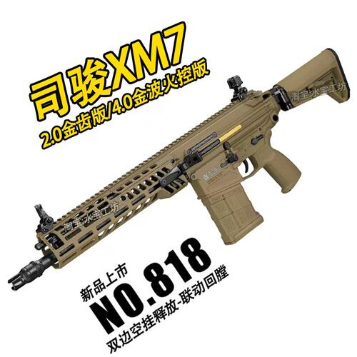 司骏XM7空挂回膛金波火控发射器司俊xm7连发电动玩具枪真人cs装备