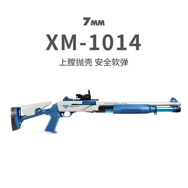 udl XM1014软蛋枪散弹喷子发射器儿童可抛壳成人弹射霰弹男孩玩具