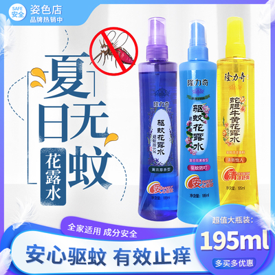 隆力奇花露水止痒驱蚊大瓶195ml