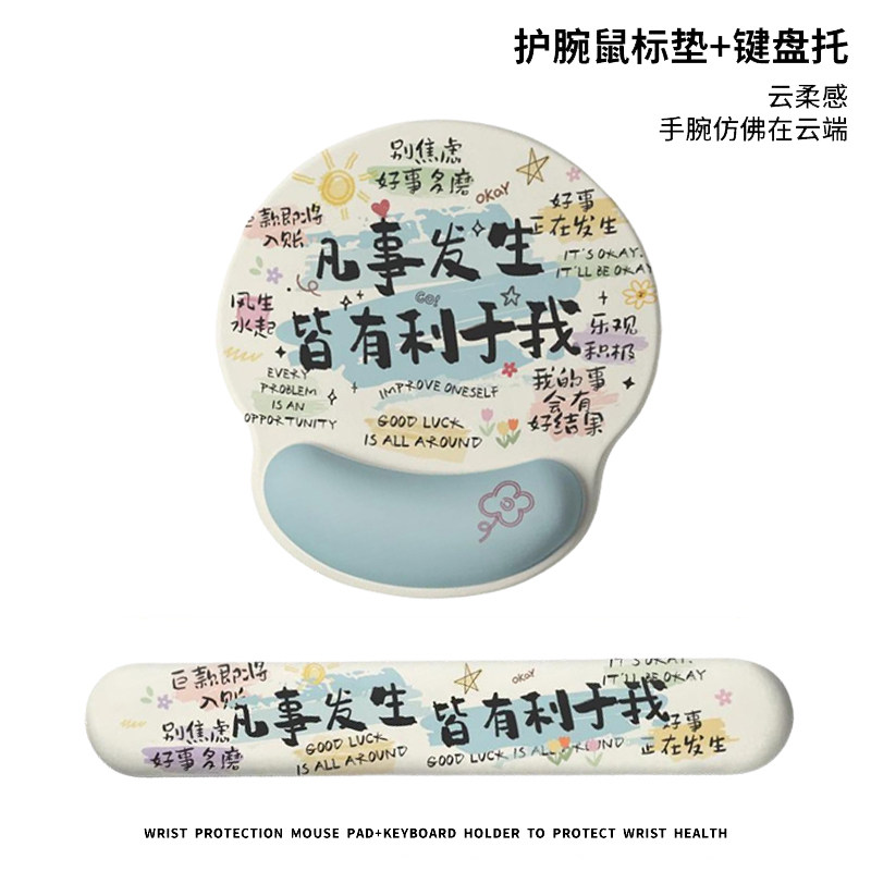 创意好运文字鼠标垫护腕手托办公室防腱鞘炎电脑硅胶手腕垫女生