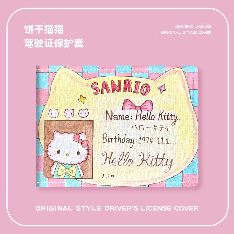 helloKitty凯蒂猫卡包驾驶证皮套