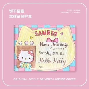 helloKitty凯蒂猫卡包驾驶证皮套多卡位行驶证件收纳卡夹保护套