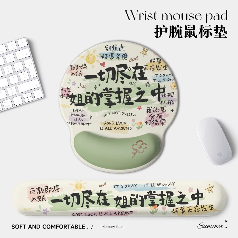 掌握之中个性文字鼠标垫护腕女生办公室桌面滑鼠垫电脑键盘手托
