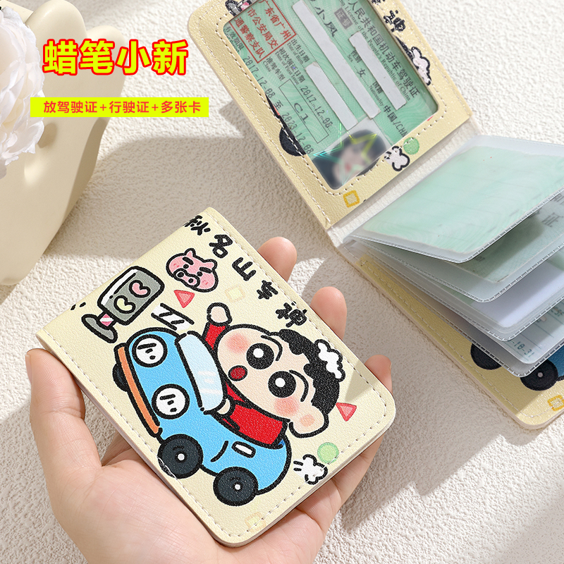 蜡笔小新驾驶证件套2025新款行驶证皮套二合一驾照保护套驾驶证套