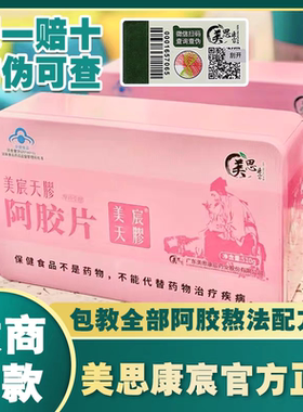 美思康宸阿胶块片山东