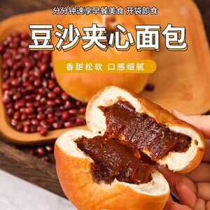 传统老式豆沙包豆沙馅夹心面包整箱早餐零食学生代餐欧包糕点点心