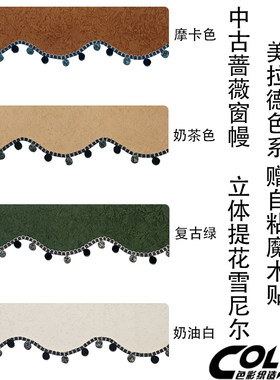 中古蔷薇弧形免装遮光窗幔