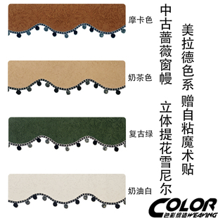 中古蔷薇窗帘帘头弧形定制遮光窗幔魔术贴自粘免安装 杨梅球花边款