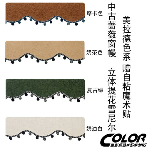 中古蔷薇弧形免装遮光窗幔