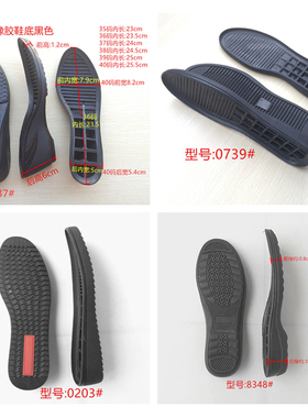 橡胶大底真皮鞋高边坡跟防滑贴