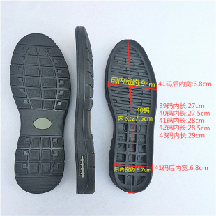 男橡胶鞋底皮鞋底休闲鞋底胶粘可上线鞋底休闲绅士皮鞋平板皮鞋底