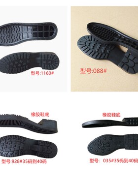 橡胶大底休闲靴子棉鞋防滑贴