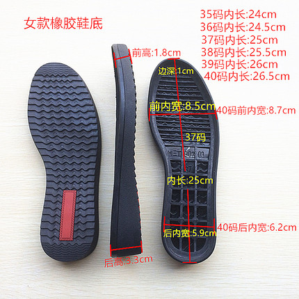 可上线女士休闲鞋底耐磨静音防滑贴皮鞋休闲底单鞋底耐磨橡胶大