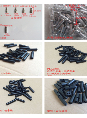 伞尾珠直杆伞珠高尔夫大伞珠户外伞珠折叠伞511伞珠超大雨伞配件