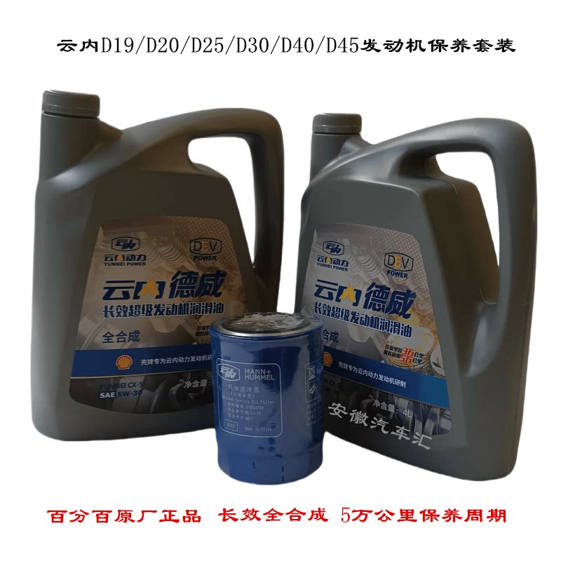 长效机油云内D19D20D25D30F40D45发动机全合成长效柴油机油润滑油