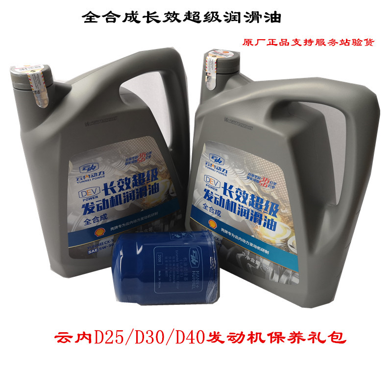 云内D25D30F40全合成长效机油