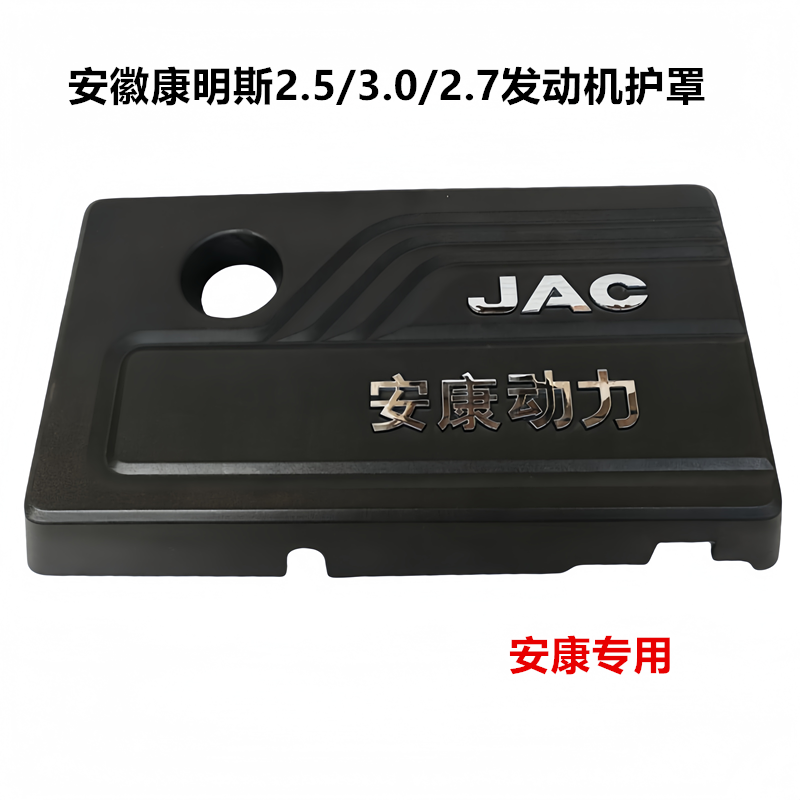江淮康明斯2.72.53.0发动机护罩