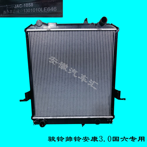 帅铃骏铃康明斯国六水箱散热器
