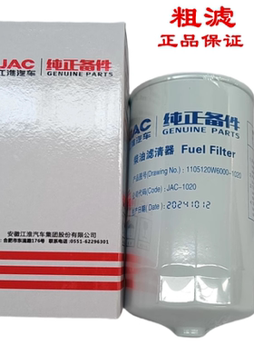 适用江淮骏铃V6V5V3帅铃EQ6Q3H330油水分离器康铃J5柴油滤芯W6000